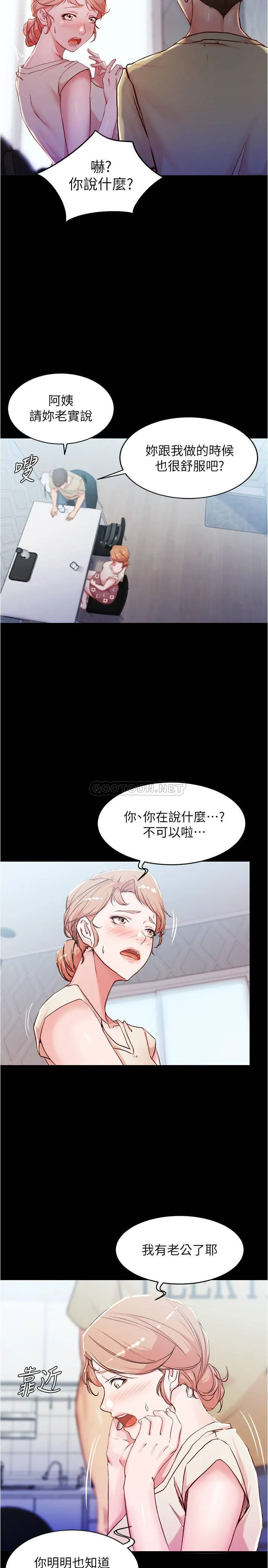 小裤裤笔记 - 韩国漫画 第29话 - 慾火焚身的恩美阿姨