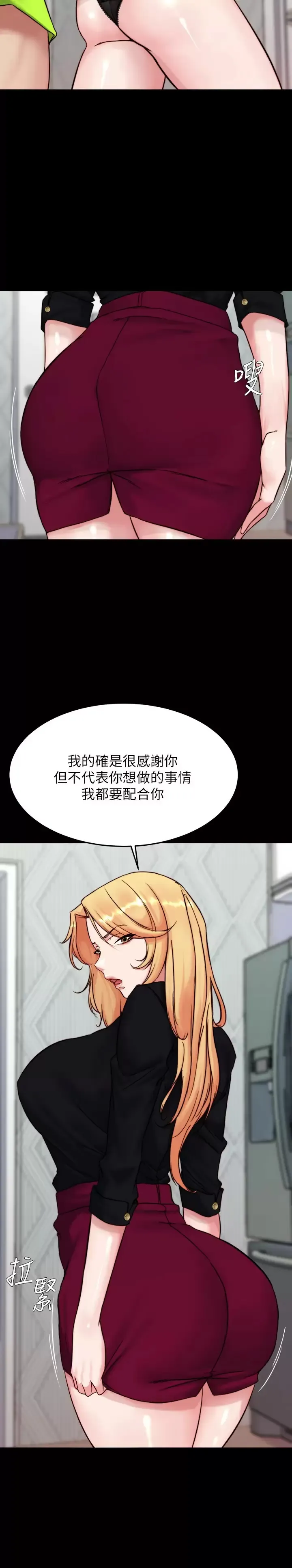 小裤裤笔记 - 韩国漫画 第113话 照我说的做就对了