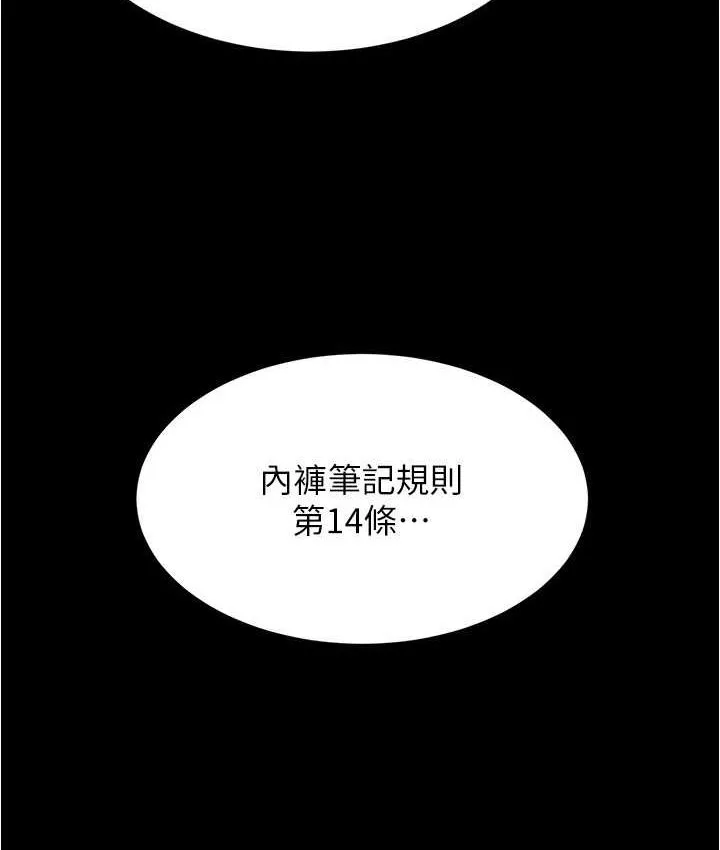 小裤裤笔记 - 韩国漫画 第176话-先來个母女丼开开胃