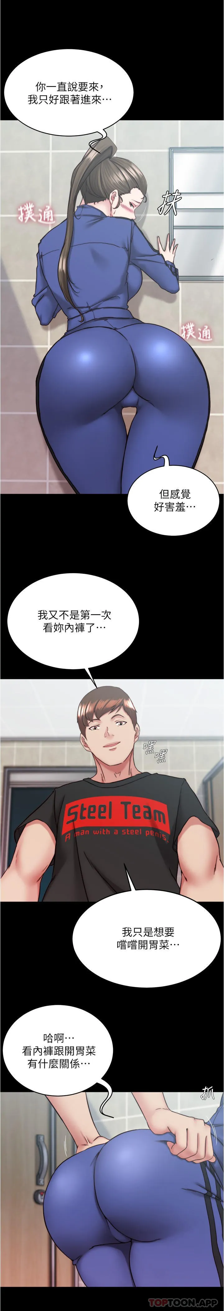 小裤裤笔记 - 韩国漫画 第131话-和汉娜在公厕寻求刺激