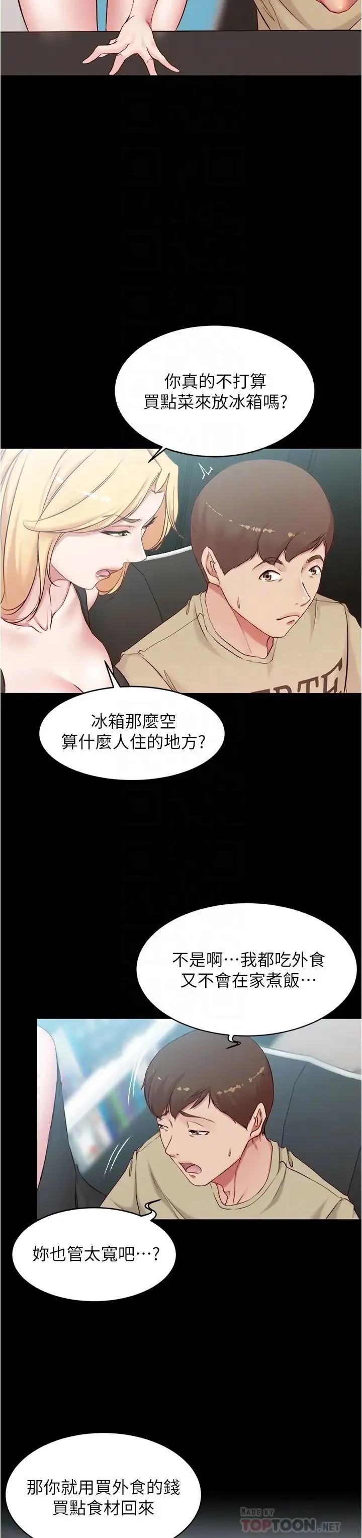 小裤裤笔记 - 韩国漫画 第43话 好想看张穗桦的裸体…!