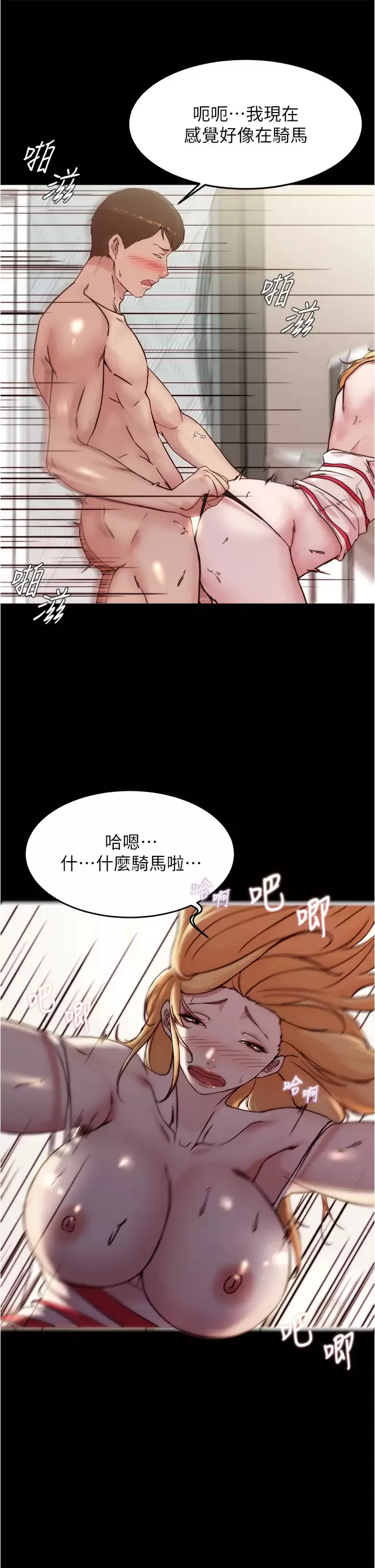 小裤裤笔记 - 韩国漫画 第91话 彻底征服张穗桦的机会