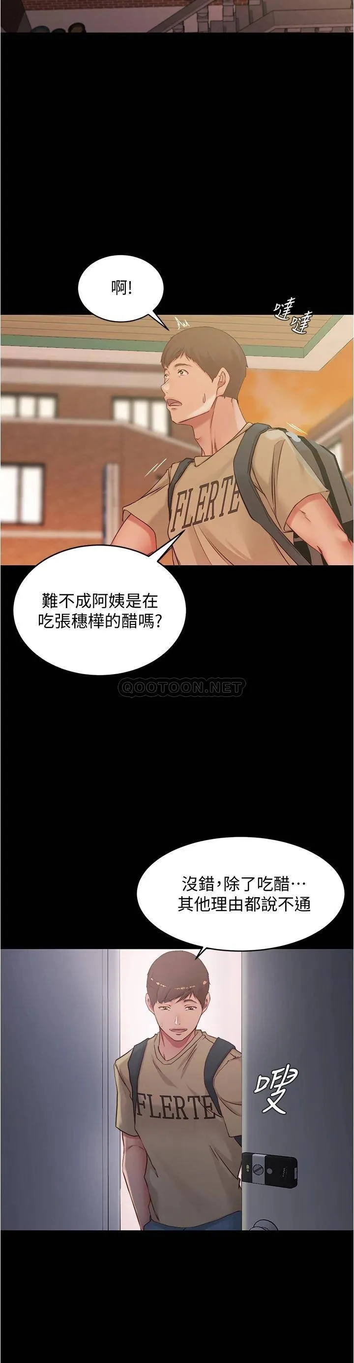 小裤裤笔记 - 韩国漫画 第47话 穗桦大胆的决定