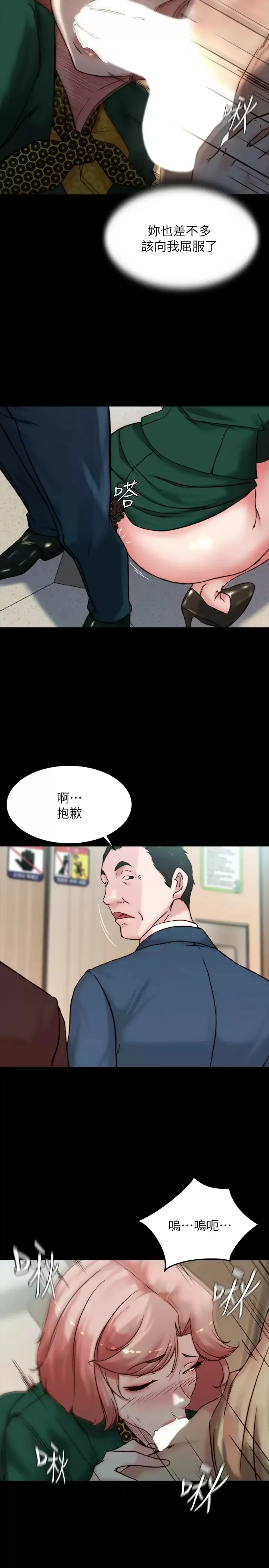 小裤裤笔记 - 韩国漫画 第104话 慢慢屈服在我之下吧