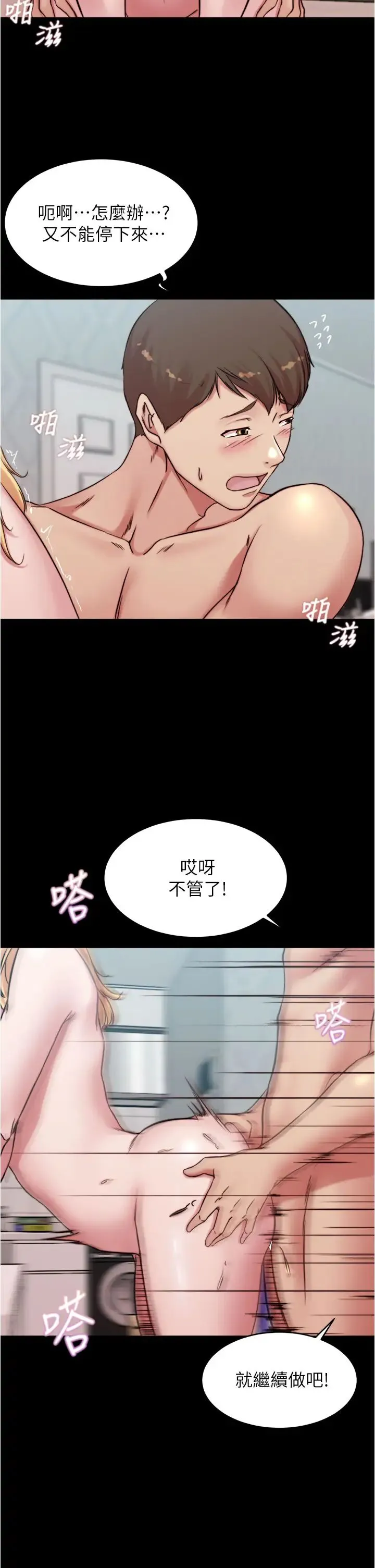 小裤裤笔记 - 韩国漫画 第69话 一箭双鵰