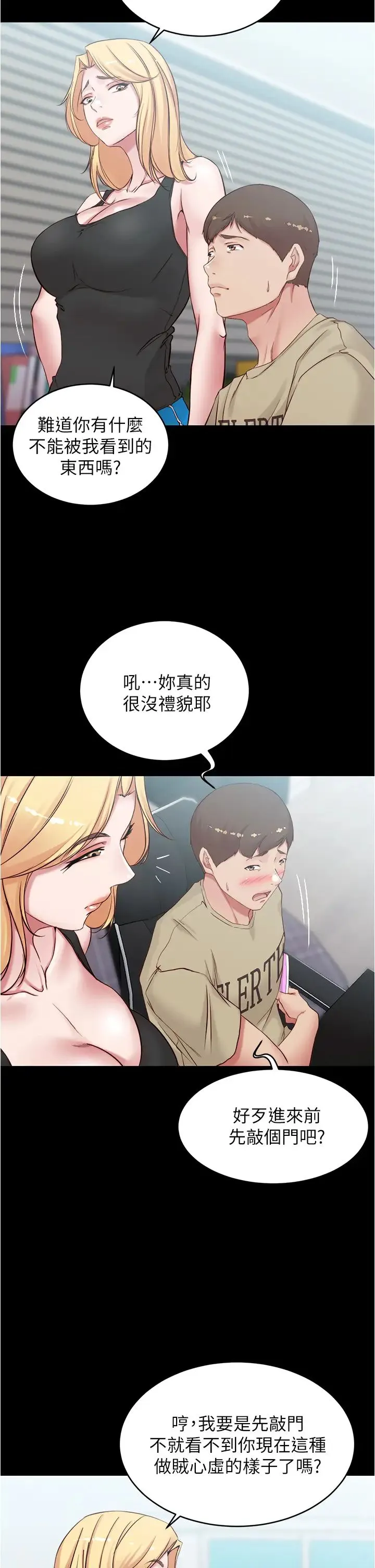 小裤裤笔记 - 韩国漫画 第43话 好想看张穗桦的裸体…!