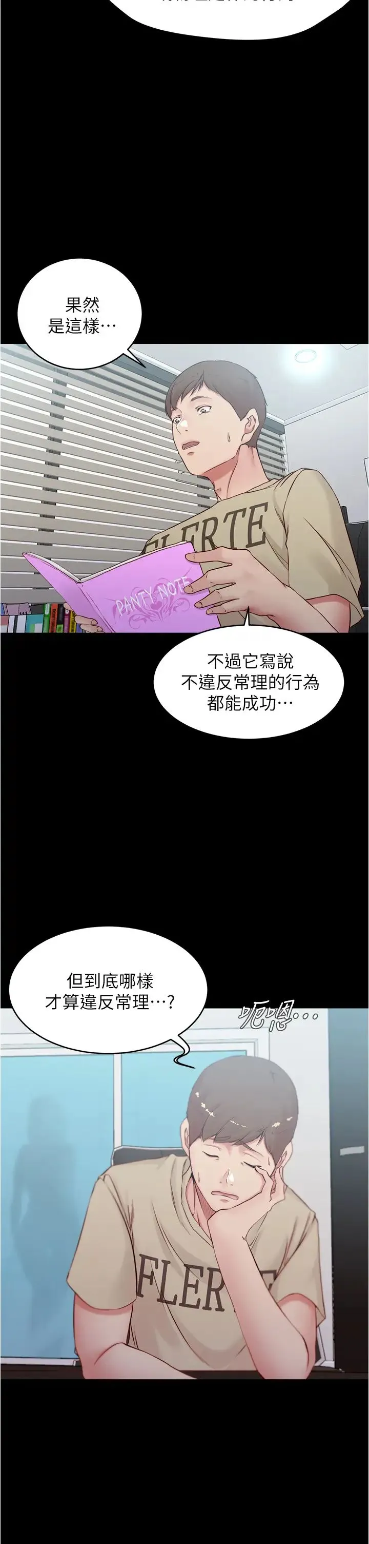 小裤裤笔记 - 韩国漫画 第42话 我不是这种淫乱的女人