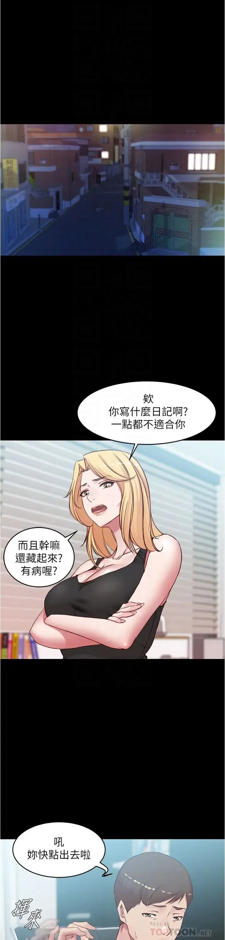 小裤裤笔记 - 韩国漫画 第43话 好想看张穗桦的裸体…!