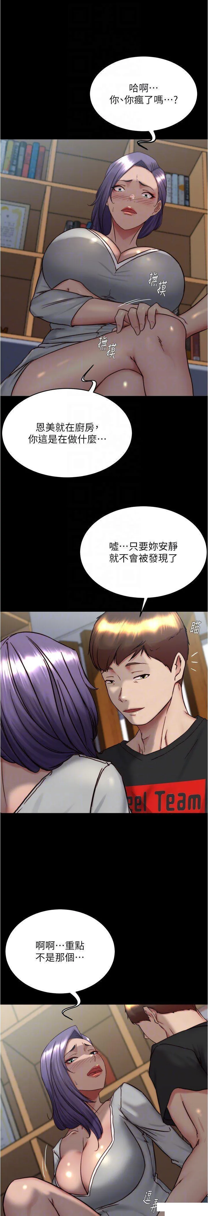 小裤裤笔记 - 韩国漫画 第157话_阿姨_把手拿开让我看看