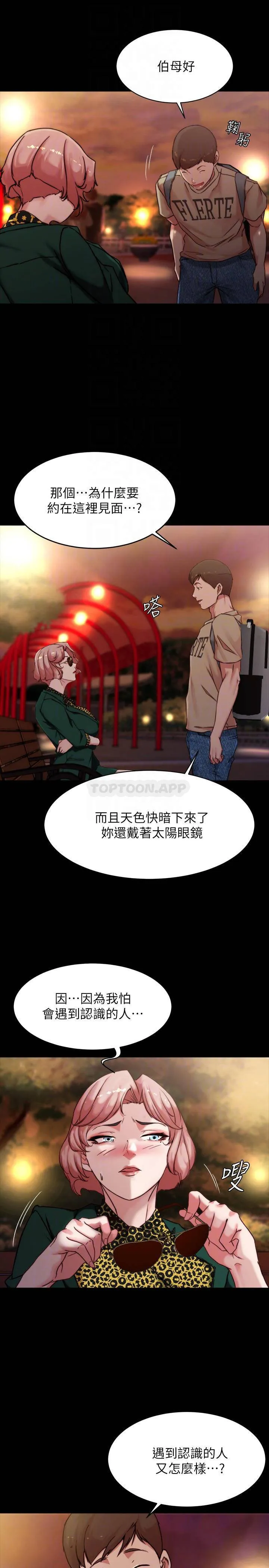 小裤裤笔记 - 韩国漫画 第100话 今天晚上要揉个爽