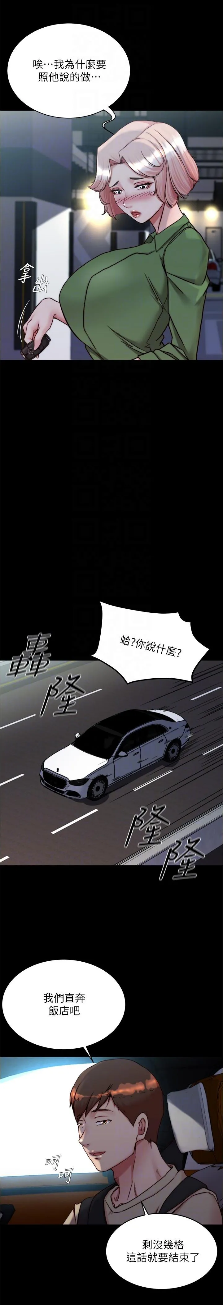 小裤裤笔记 - 韩国漫画 第141话-在我面前就想把腿打开吧？