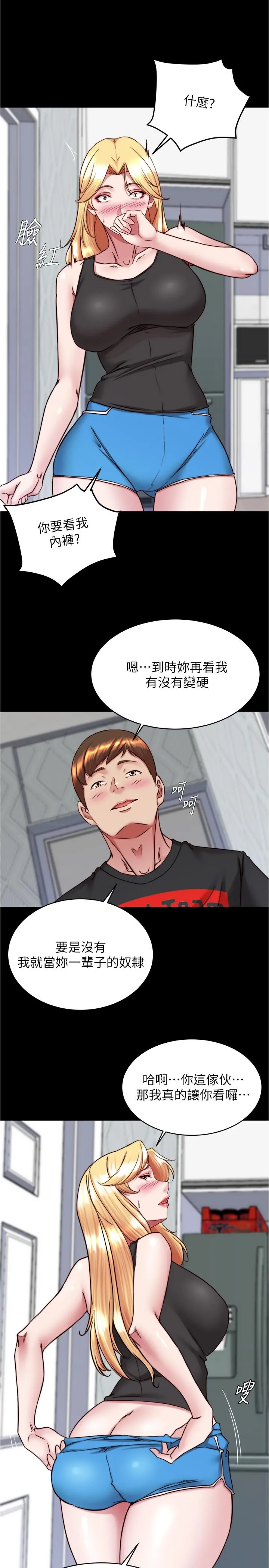 小裤裤笔记 - 韩国漫画 第137话-你的洞借我一下