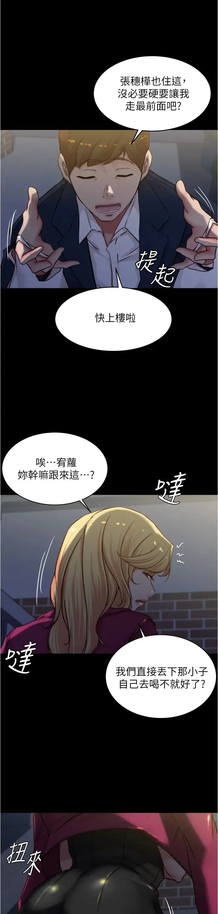 小裤裤笔记 - 韩国漫画 第67话 要上谁好呢？