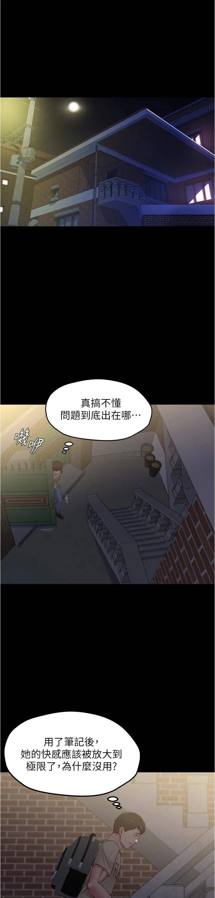 小裤裤笔记 - 韩国漫画 第47话 穗桦大胆的决定