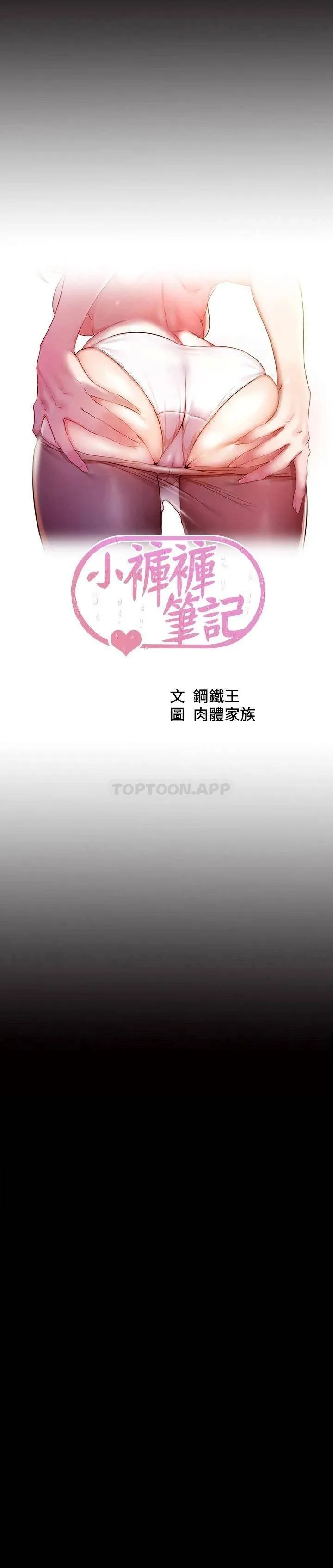 小裤裤笔记 - 韩国漫画 第100话 今天晚上要揉个爽