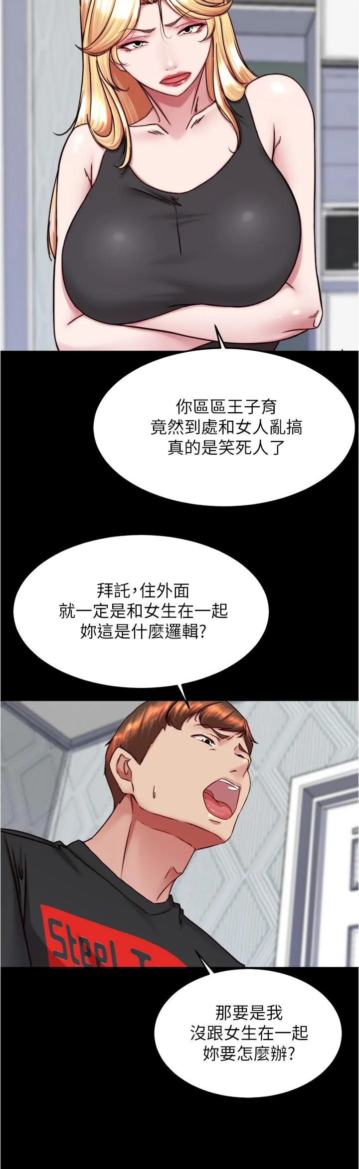 小裤裤笔记 - 韩国漫画 第137话-你的洞借我一下