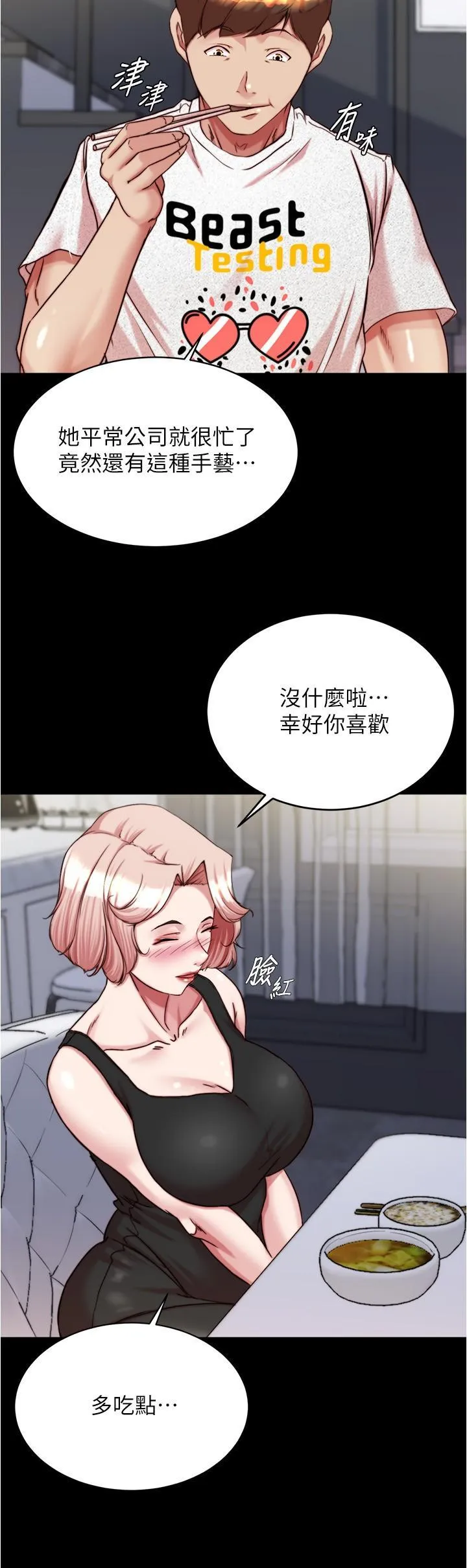 小裤裤笔记 - 韩国漫画 第147话 同时看到两个人的内裤