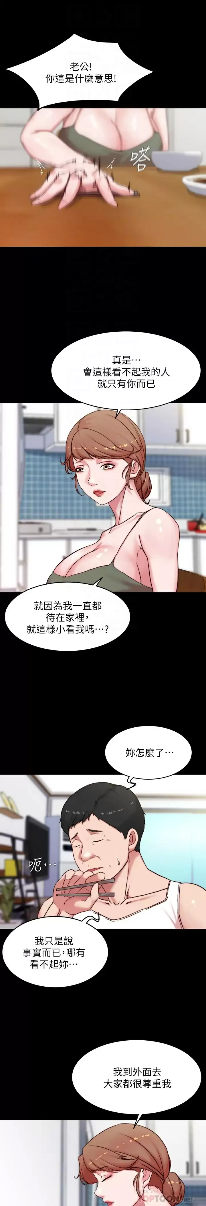 小裤裤笔记 - 韩国漫画 第113话 照我说的做就对了