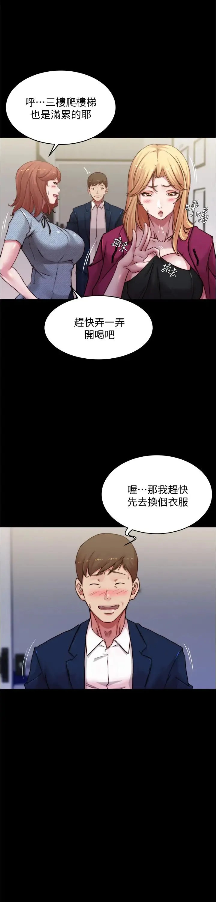 小裤裤笔记 - 韩国漫画 第67话 要上谁好呢？