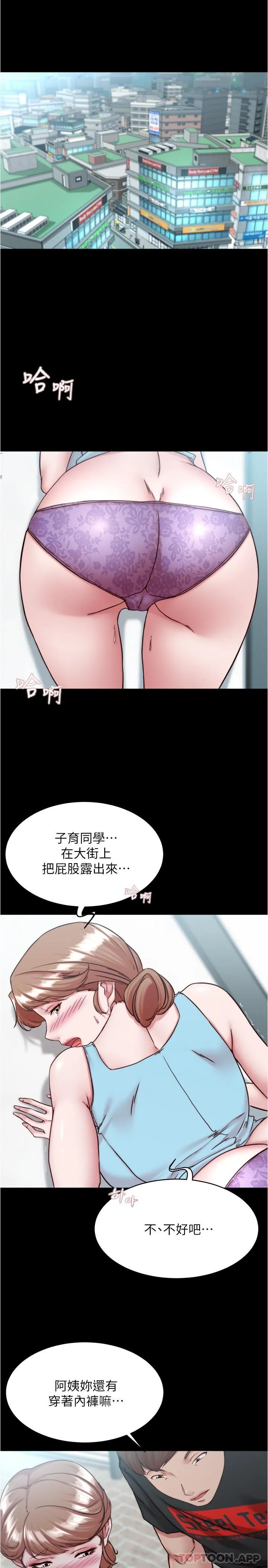 小裤裤笔记 - 韩国漫画 第129话-在户外兴奋的阿姨