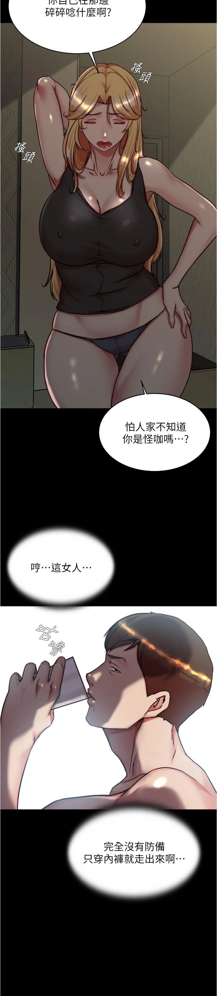 小裤裤笔记 - 韩国漫画 第145话 这么想被吃掉是不是?