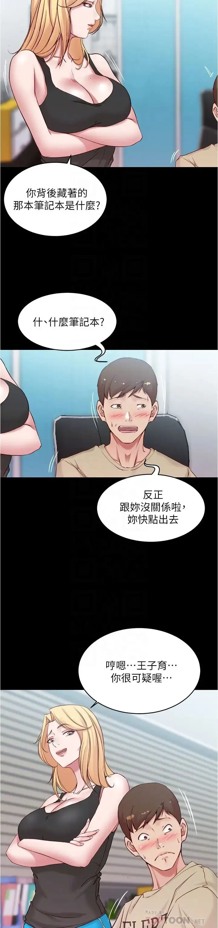 小裤裤笔记 - 韩国漫画 第43话 好想看张穗桦的裸体…!