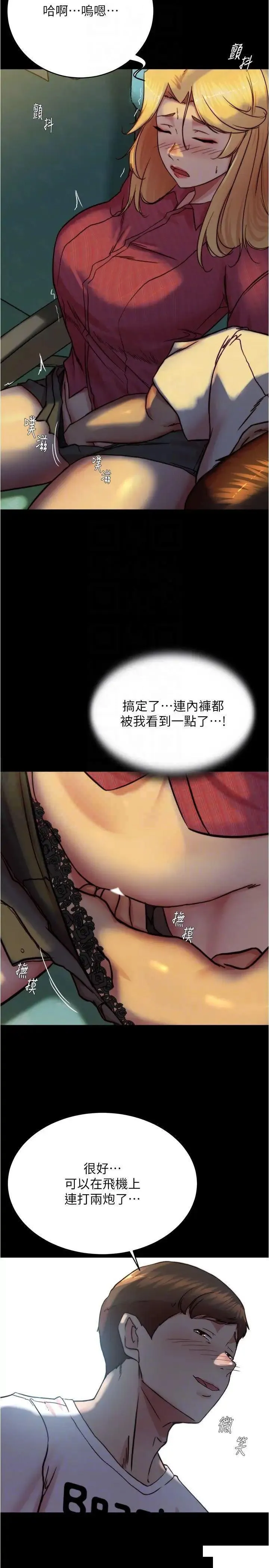 小裤裤笔记 - 韩国漫画 第161话_在飞机上二连发