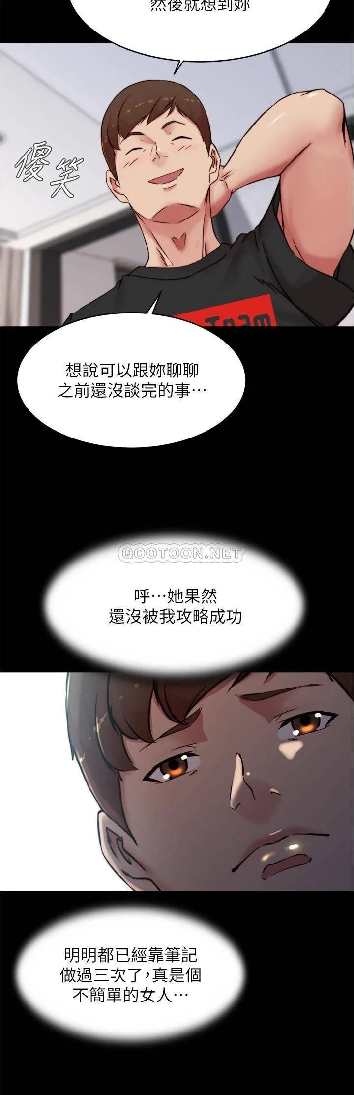 小裤裤笔记 - 韩国漫画 第84话 性感冷艳的人妻登场