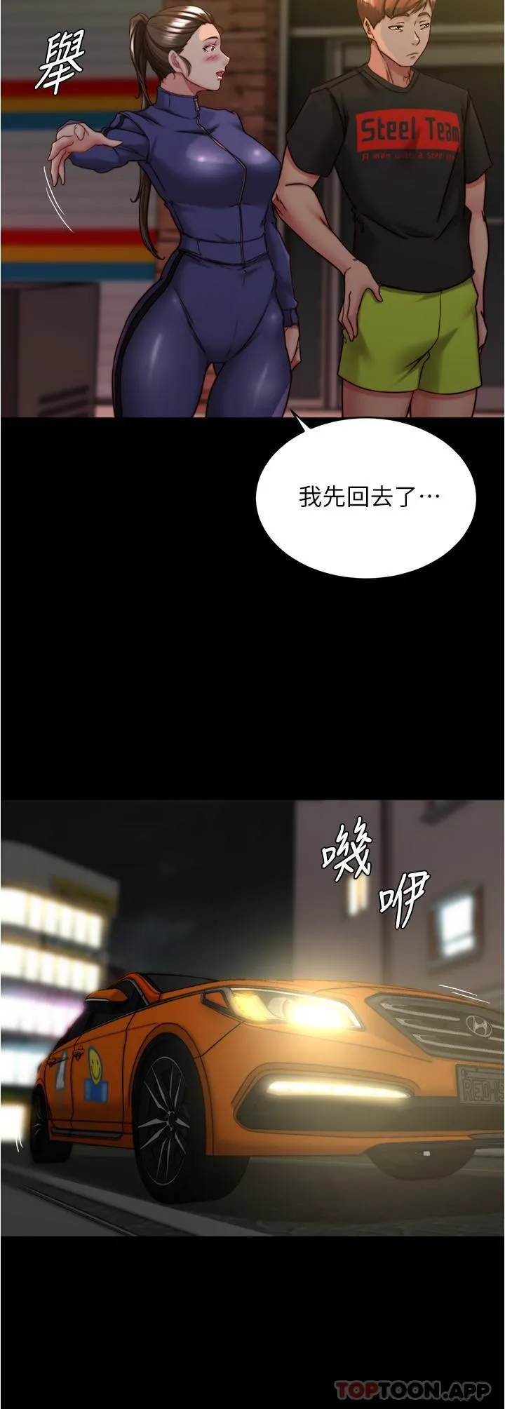 小裤裤笔记 - 韩国漫画 第133话-在计程车里搞车震