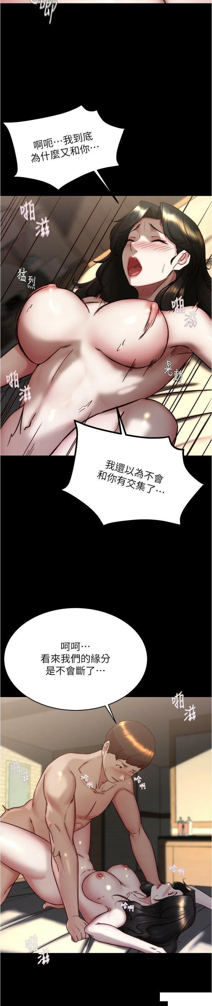 小裤裤笔记 - 韩国漫画 第155话 妳是笔记给我最大的礼物