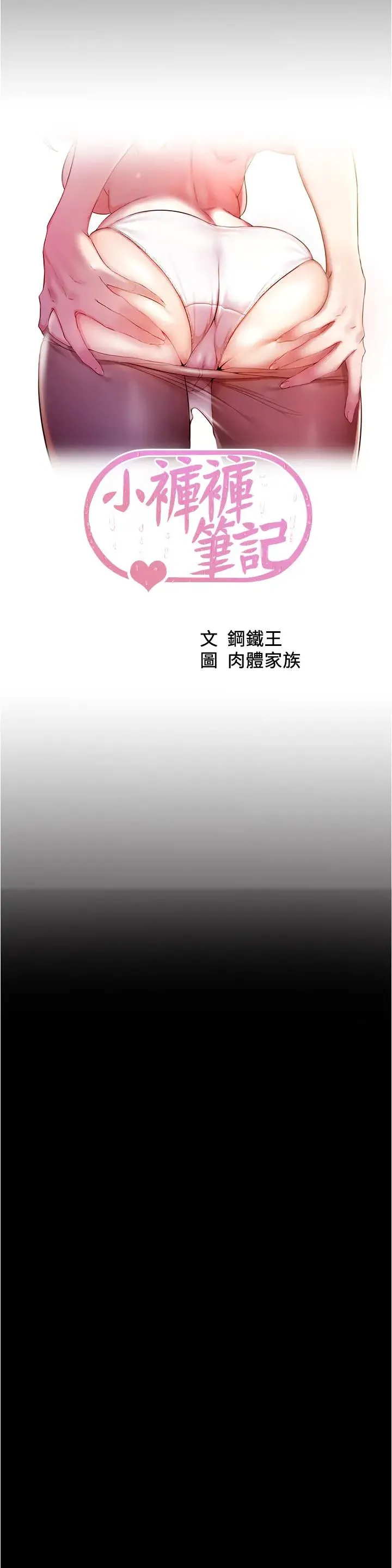 小裤裤笔记 - 韩国漫画 第54话 阿姨，快穿上衣服…!!