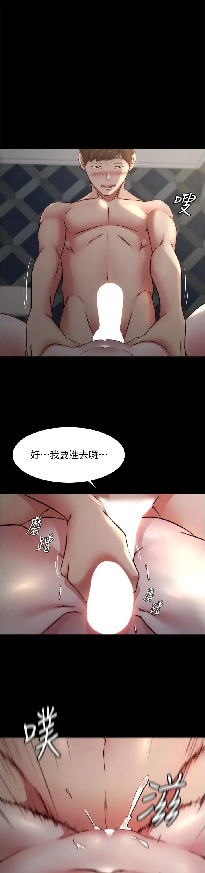 小裤裤笔记 - 韩国漫画 第79话 还没开始就湿了