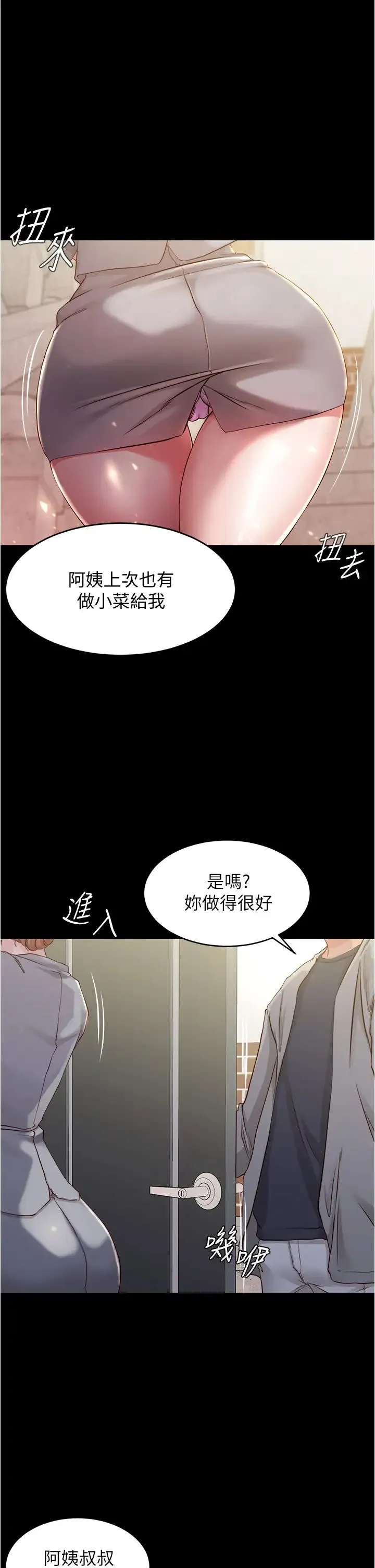 小裤裤笔记 - 韩国漫画 第52话 背着老公偷偷来…