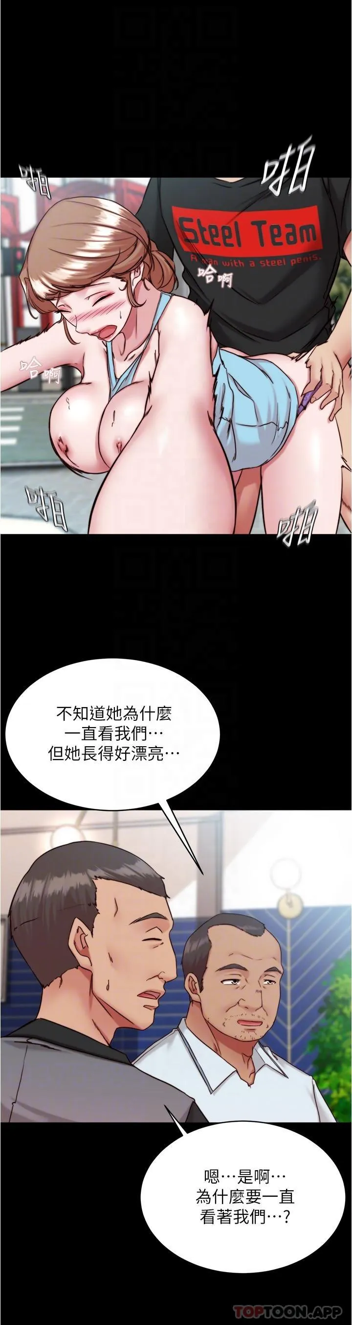 小裤裤笔记 - 韩国漫画 第129话-在户外兴奋的阿姨