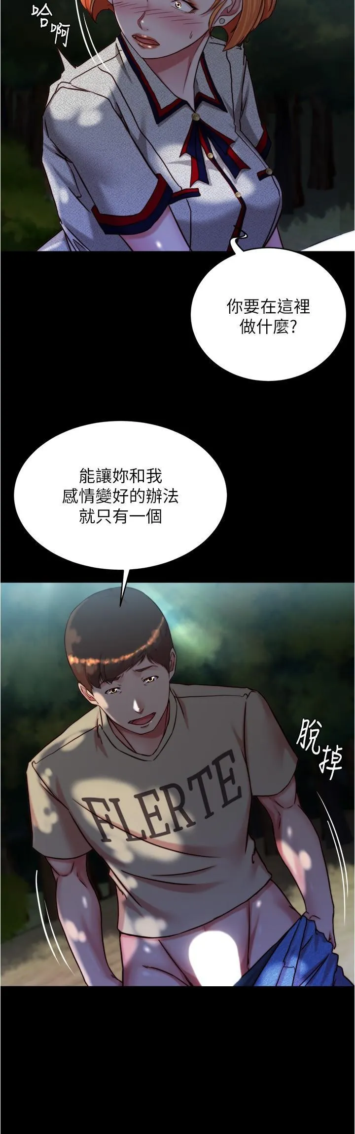 小裤裤笔记 - 韩国漫画 第144话 你真的要在这里做吗?