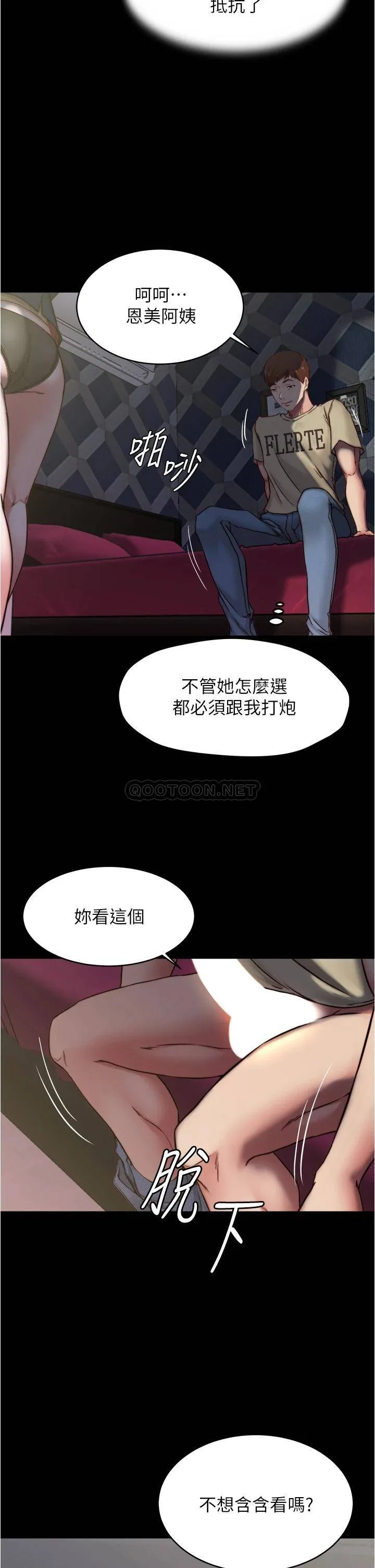 小裤裤笔记 - 韩国漫画 第78话 被攻略成功的恩美阿姨