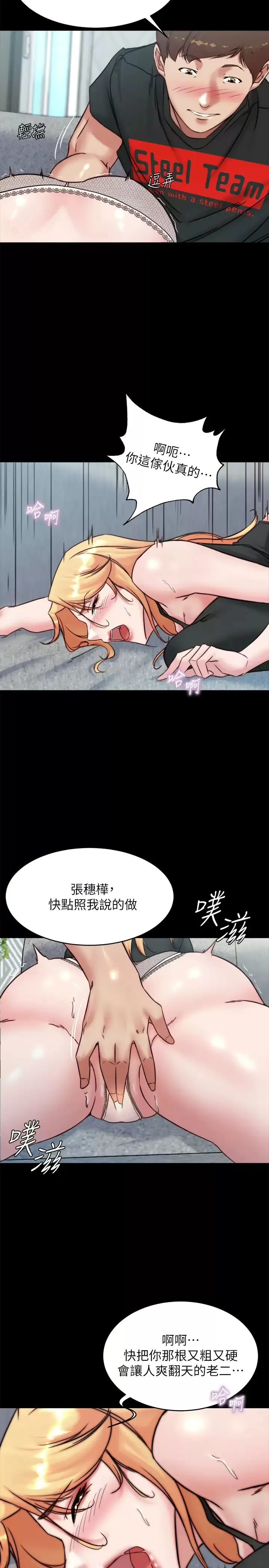 小裤裤笔记 - 韩国漫画 第106话 你说的我都会照做