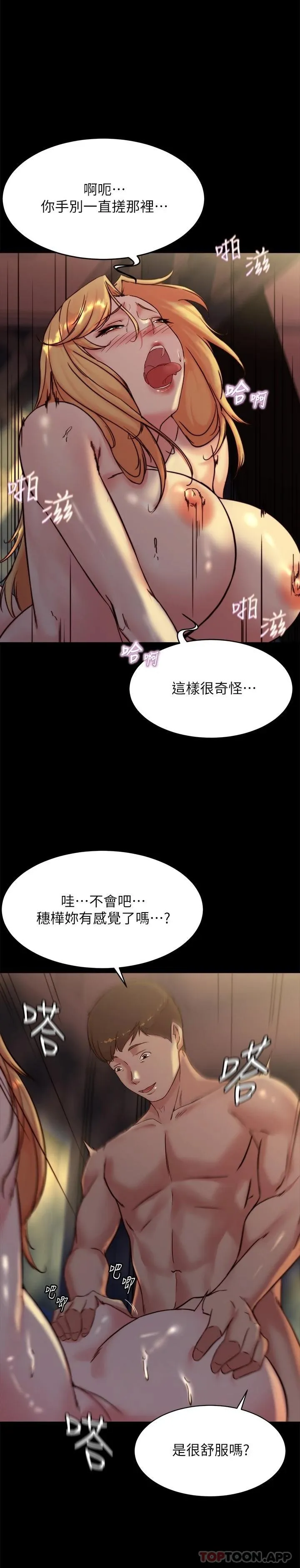 小裤裤笔记 - 韩国漫画 第109话 开发后门的征服感