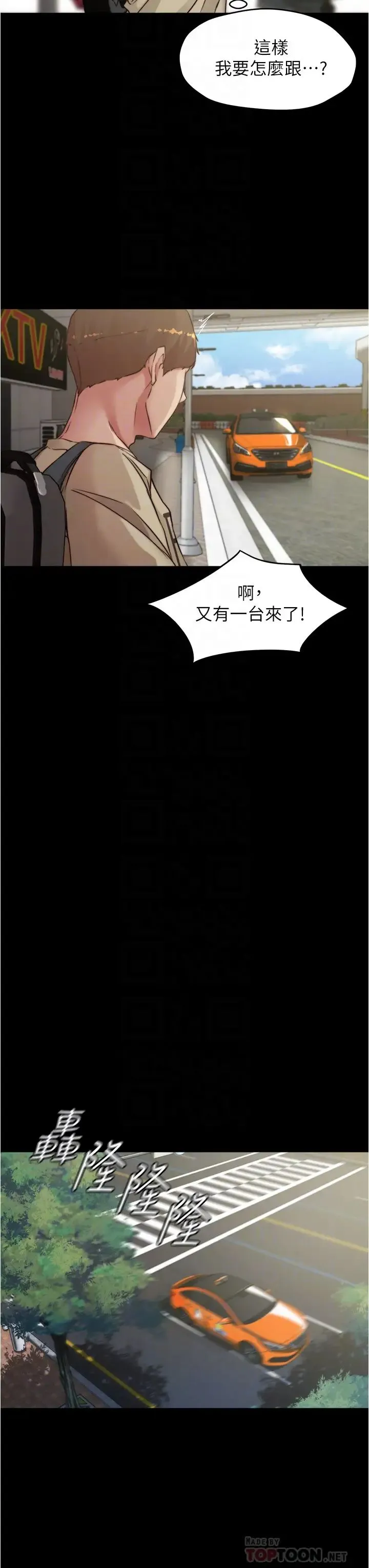 小裤裤笔记 - 韩国漫画 第75话 去你家单独谈谈吧