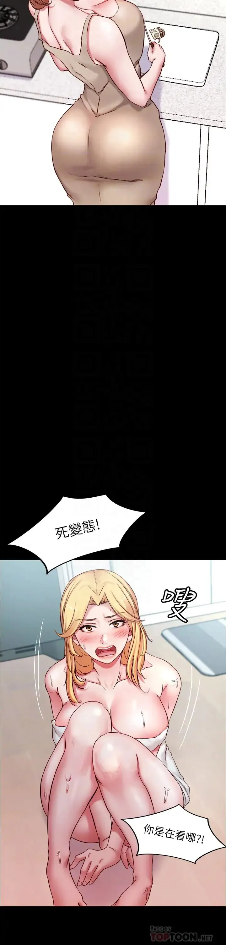 小裤裤笔记 - 韩国漫画 第44话 你是不是想跟我打炮？