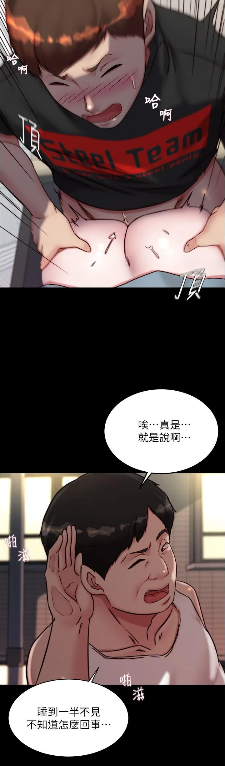 小裤裤笔记 - 韩国漫画 第140话-今天的事绝对不能找到