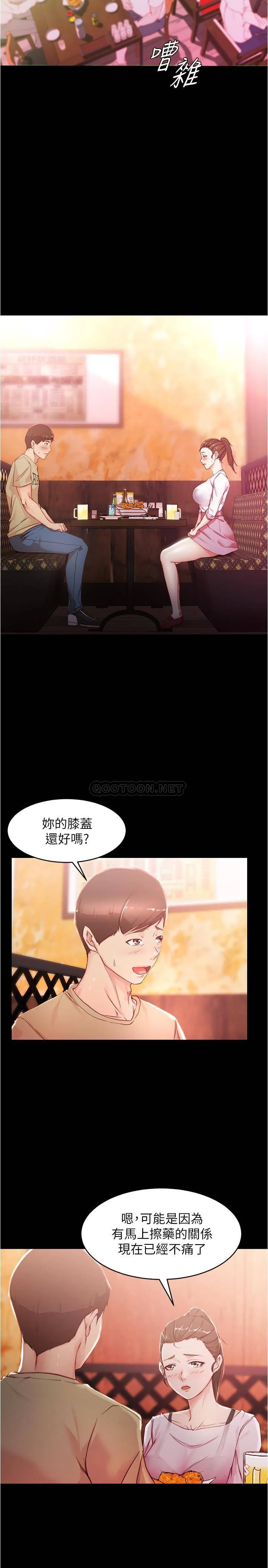 小裤裤笔记 - 韩国漫画 第24话 - 让人欲罢不能的汉娜