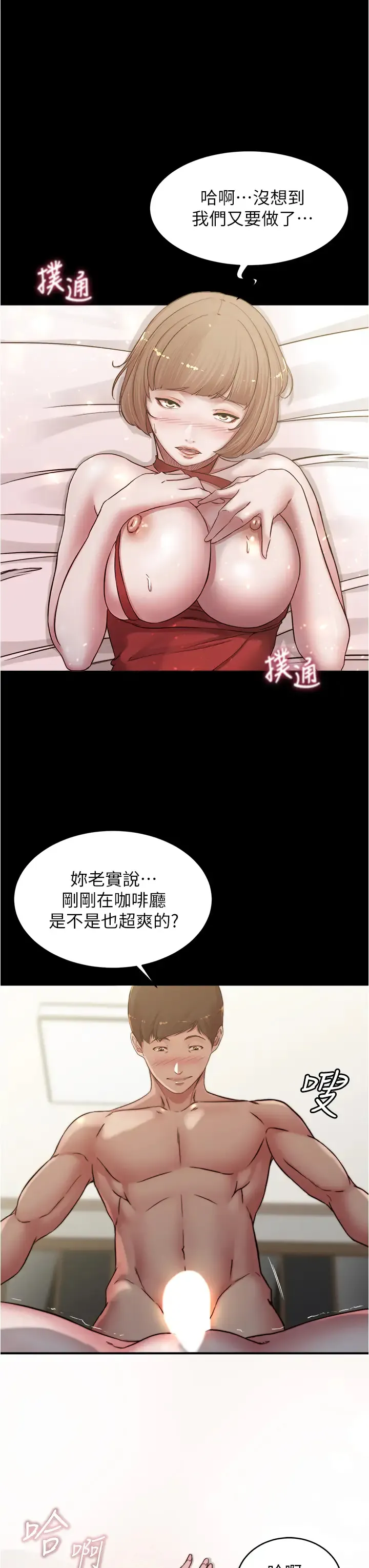 小裤裤笔记 - 韩国漫画 第76话 无所不能的内裤笔记