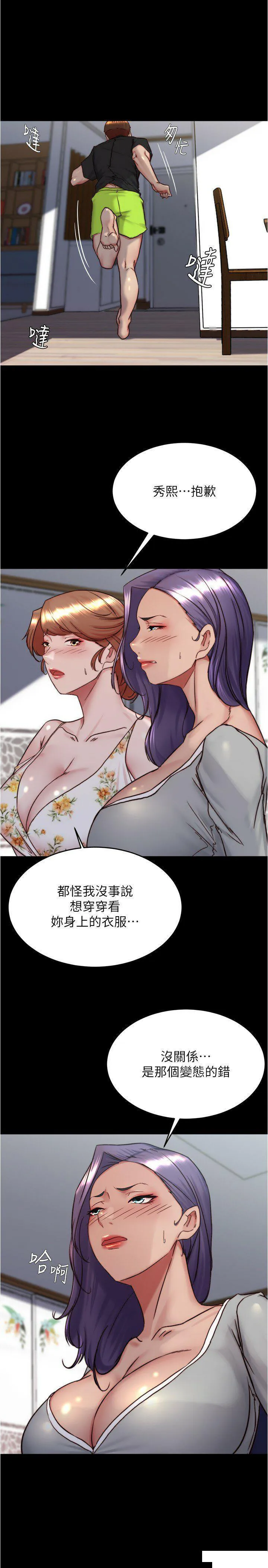 小裤裤笔记 - 韩国漫画 第157话_阿姨_把手拿开让我看看