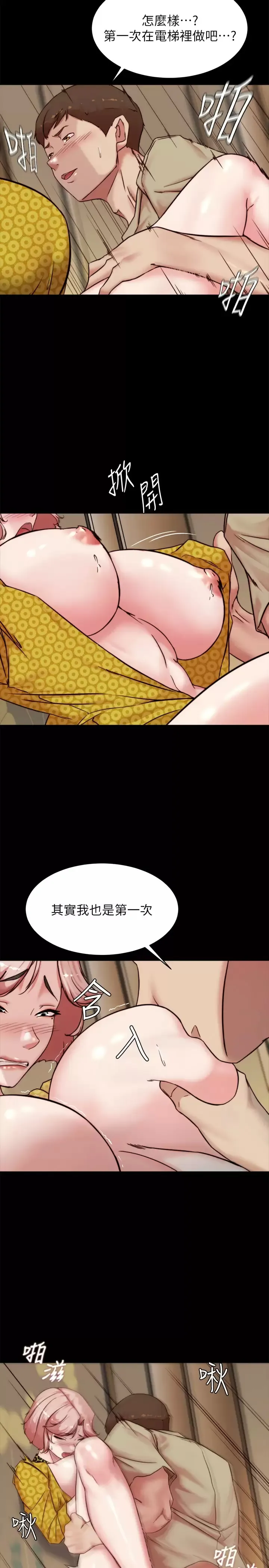 小裤裤笔记 - 韩国漫画 第104话 慢慢屈服在我之下吧