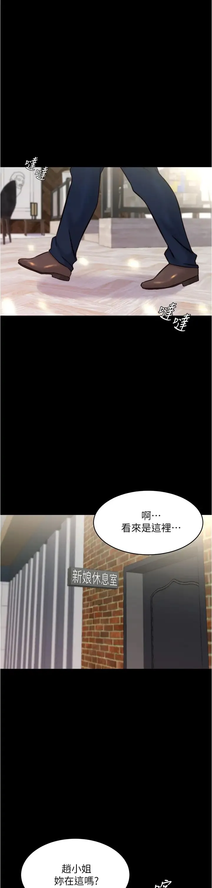 小裤裤笔记 - 韩国漫画 第64话 穿着婚纱露出内裤的汉娜