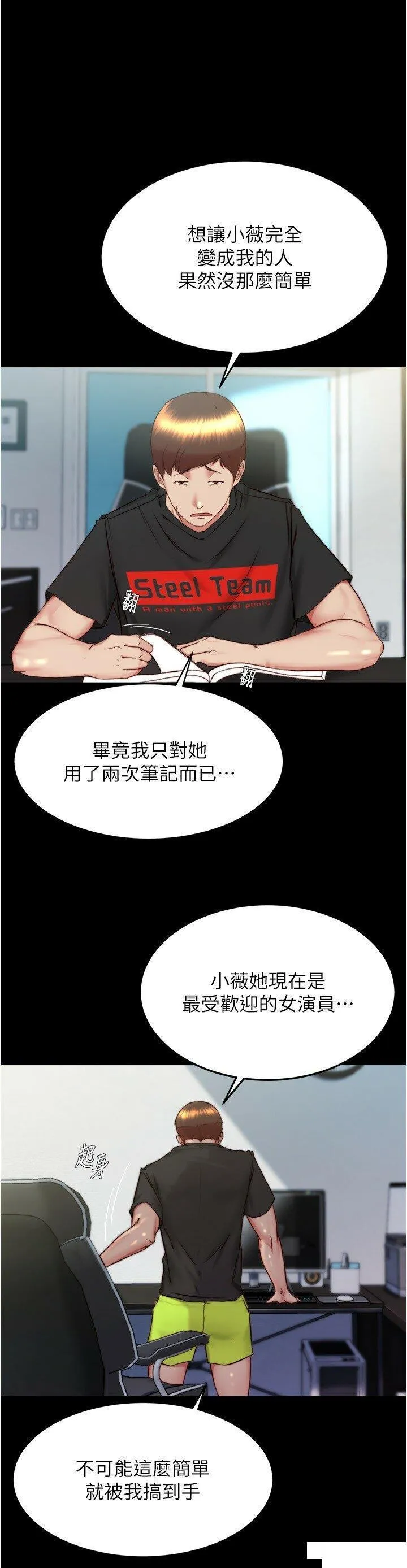 小裤裤笔记 - 韩国漫画 第156话 意外目击阿姨好友的内裤