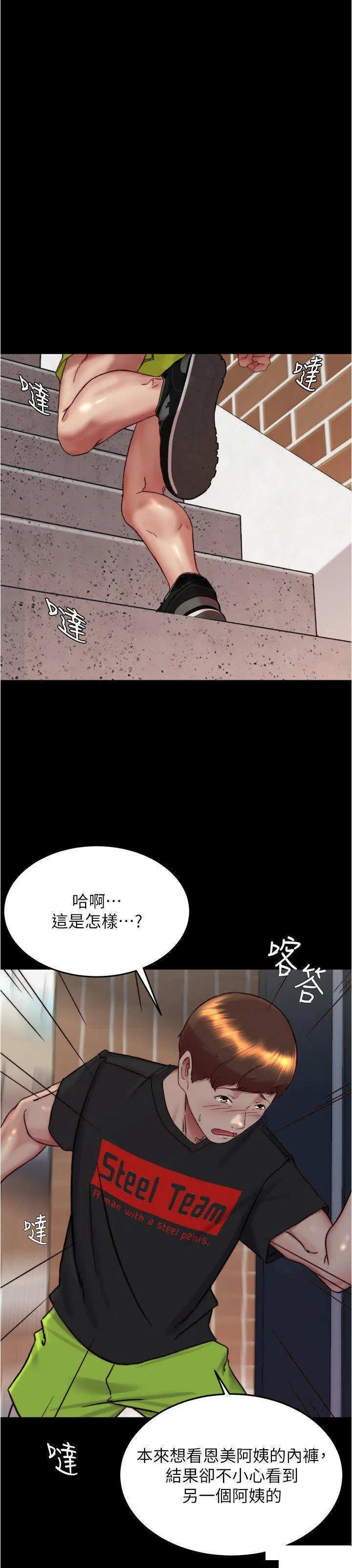 小裤裤笔记 - 韩国漫画 第157话_阿姨_把手拿开让我看看