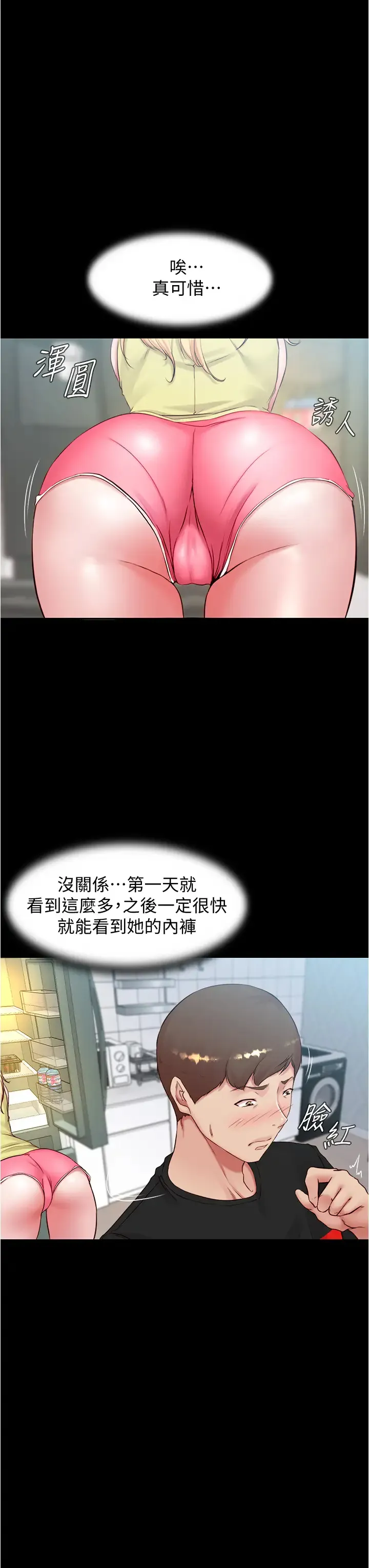 小裤裤笔记 - 韩国漫画 第39话 在图书馆来场刺激性爱