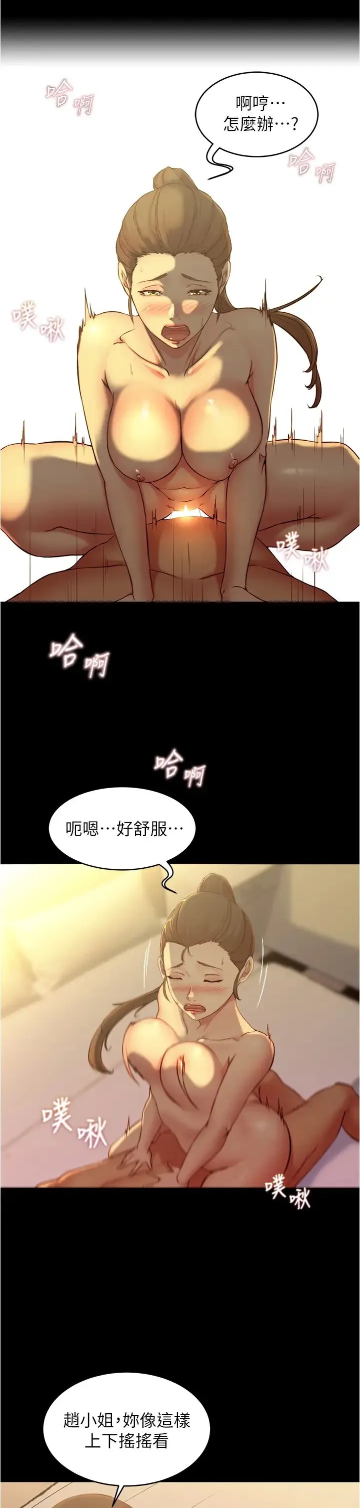 小裤裤笔记 - 韩国漫画 第46话 害羞却无法拒绝要求的赵小姐